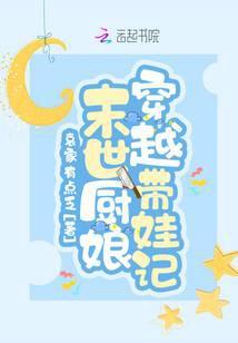 现代小厨娘穿越古代