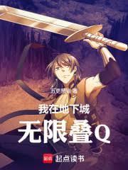 我在地下城上班