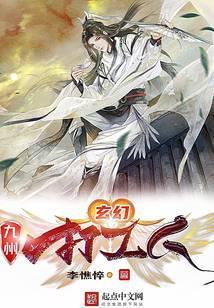 玄幻九州第一剑