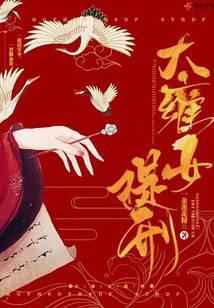 大雍女提刑每个人结局