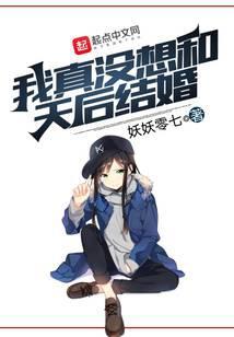 我真没想有天后姐姐最新章节