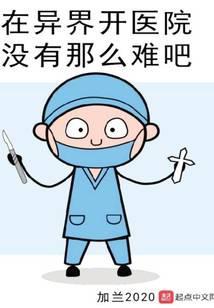 有没有在异界开店的