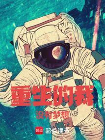 重生的我没有梦想 鲸鱼禅师