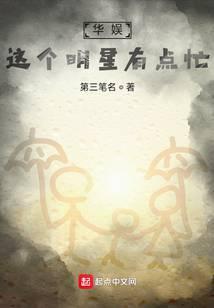 这个明星有点闲123