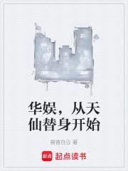 从天仙替身开始笔趣阁