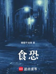 食灾全文阅读