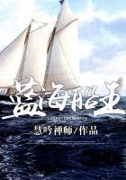 蓝海船舶管理有限公司