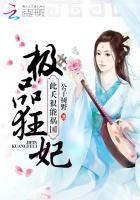 极品狂妃全文免费阅读