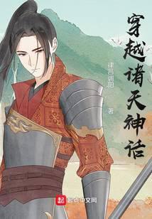 穿越诸天神话世界