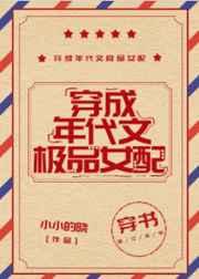 穿成年代文极品女配[穿书