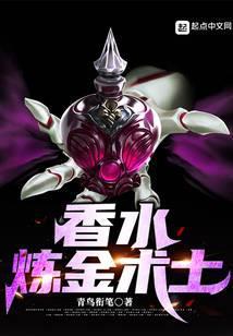 香水炼金术士 青鸟衔笔