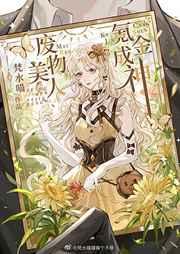 废物美人氪金成神屠念