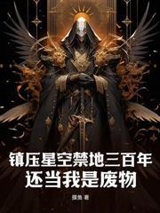 不死魔神电视剧国语版
