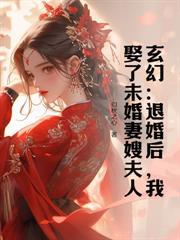 大婚怒斩新娘