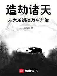 从天龙剑挡万军开始免费