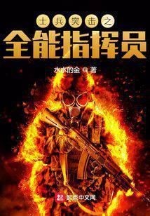 士兵突击之全能兵王