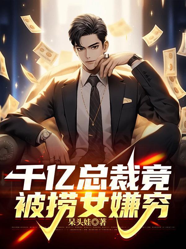 千亿男总裁抢救无效宣布死亡