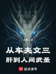 车夫文三吃烤鸭是哪一集