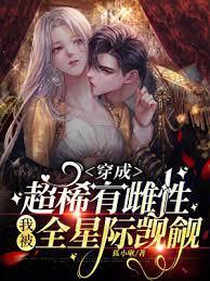 我被全星际觊觎第80