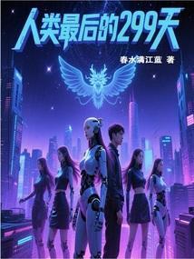 生死28天第九章战役穿插