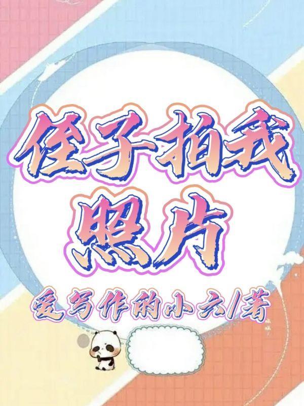 侄子拍婚纱照该怎样祝贺