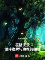 库洛牌的魔法师女主角是谁