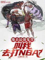 叫我去打NBA? 一七网