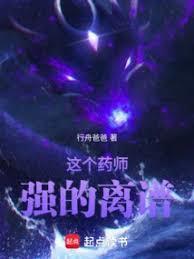 这个药剂师真香by狼殷