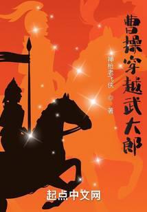 曹操穿越武大郎TXT