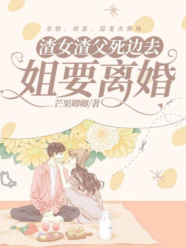 渣女父母多向着渣女