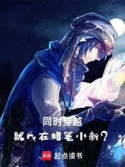 穿越到蜡笔小新的有哪些