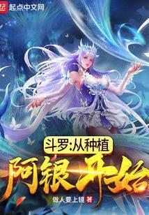 从斗罗开始种菜