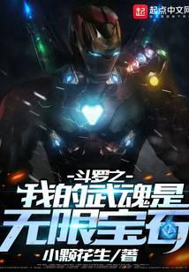 斗罗之我的武魂实在太神奇