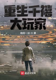 重生千禧大玩家女主有几个