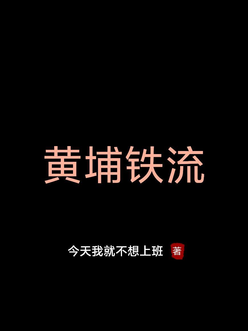 广州市黄埔铁一铁英中学