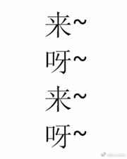 电脑病毒宝宝两岁半