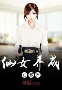 仙女养成易瘦体质图片