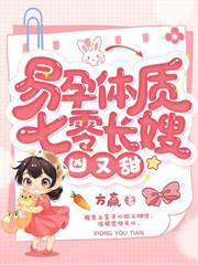 娇软美人穿七零禁欲大佬动了情TXT免费