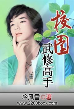 校园修仙武神笔趣阁