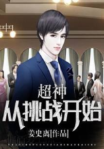 从超神开始无敌