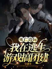 死亡之境丧尸在线观看