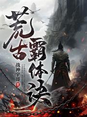 万古第一杀神搜狗百科