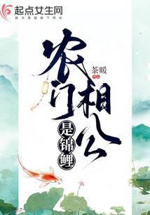 农门相公是锦鲤全文阅读