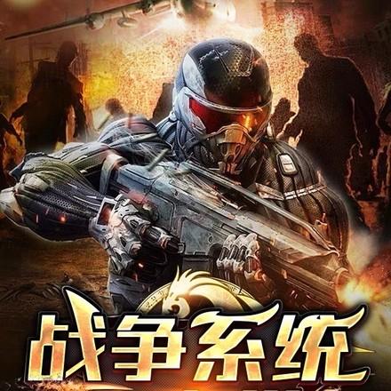 末世首长开局一个精锐步兵班笔趣阁