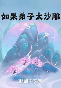 我的弟子是沙雕玩家