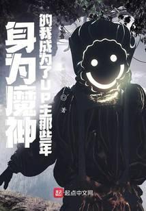 身为魔神的我却加了个聊天群!