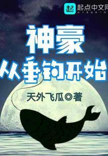 神豪开局垂钓一亿