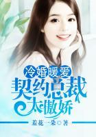 冷酷总裁契约婚姻