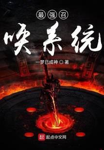 三国之最强召唤系统