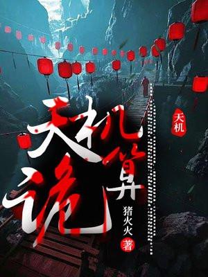 天机诡算沈沐岚结局